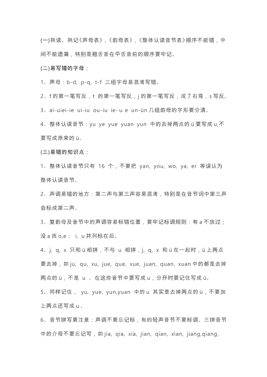 全部知识点汇总资料预览第 2 页