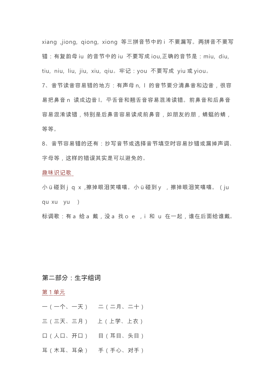 全部知识点汇总资料预览第 3 页