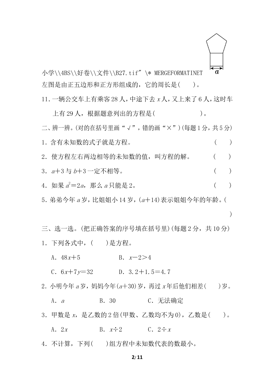北师大四年级下册数学第5单元第五单元跟踪检测卷+答案资料预览第 2 页