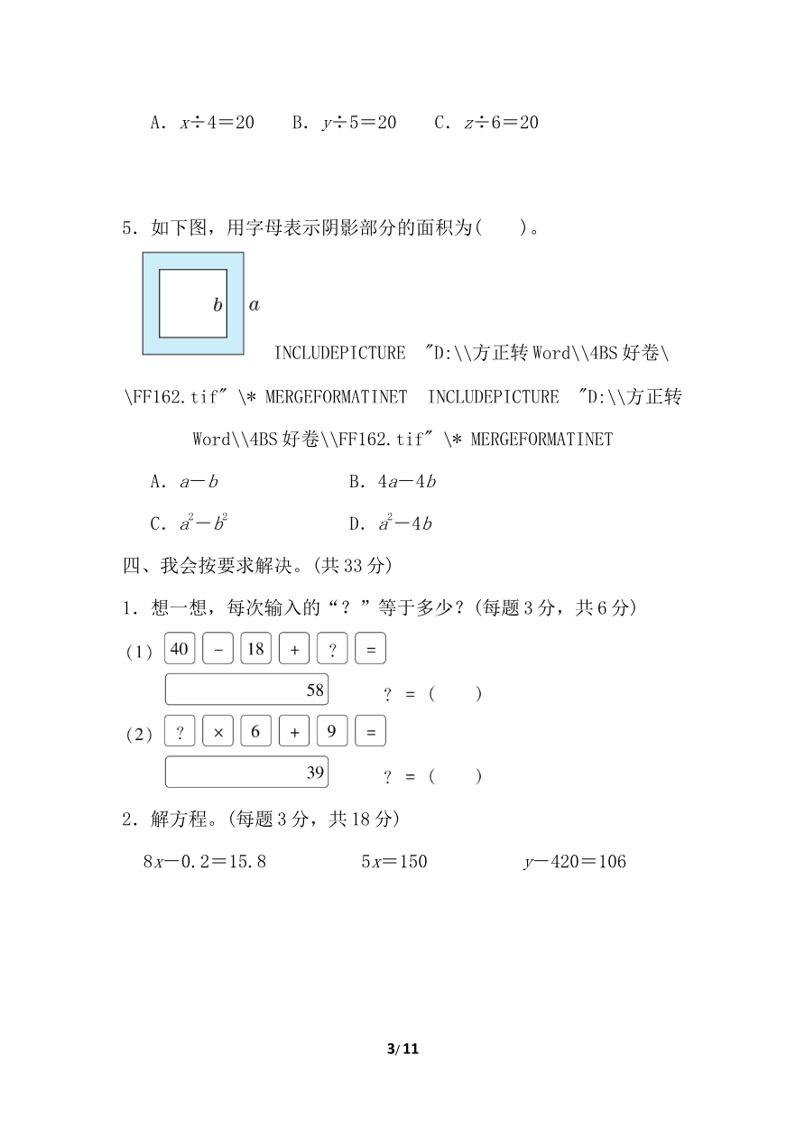 北师大四年级下册数学第5单元第五单元跟踪检测卷+答案资料预览第 3 页