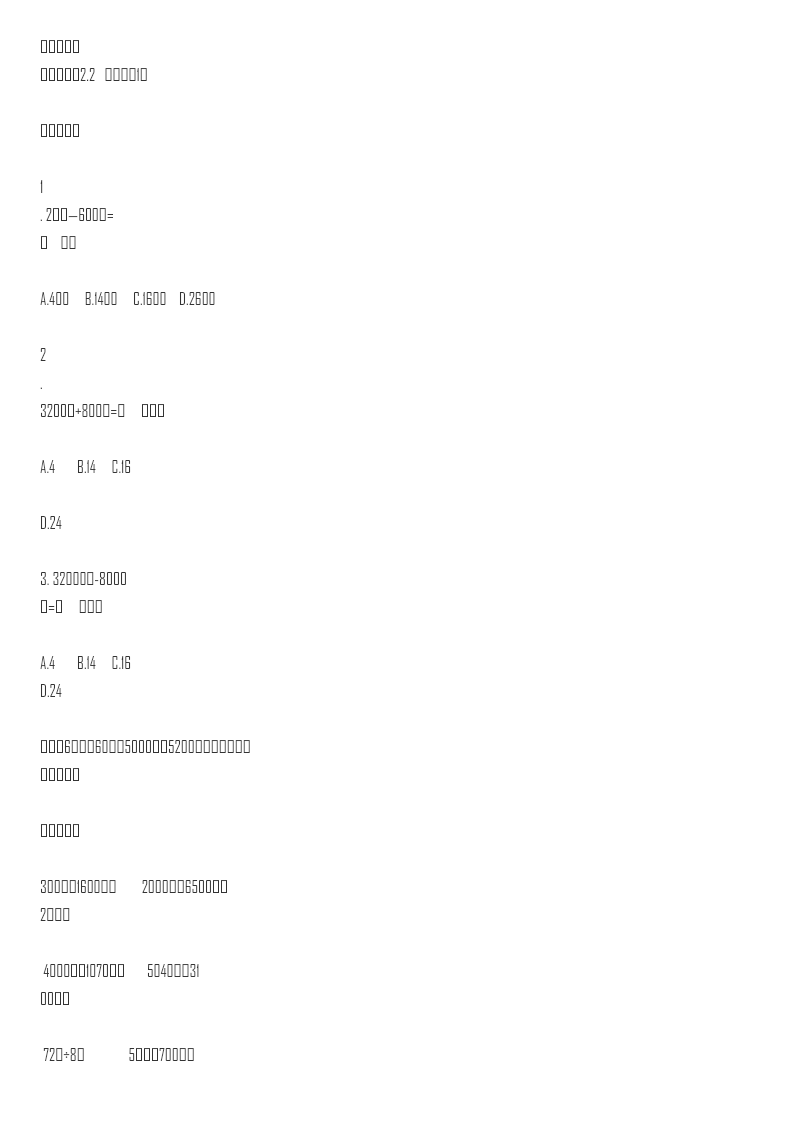三年级上册数学一课一练-加油站2.2 认识克(1)-苏教版资料预览第 1 页