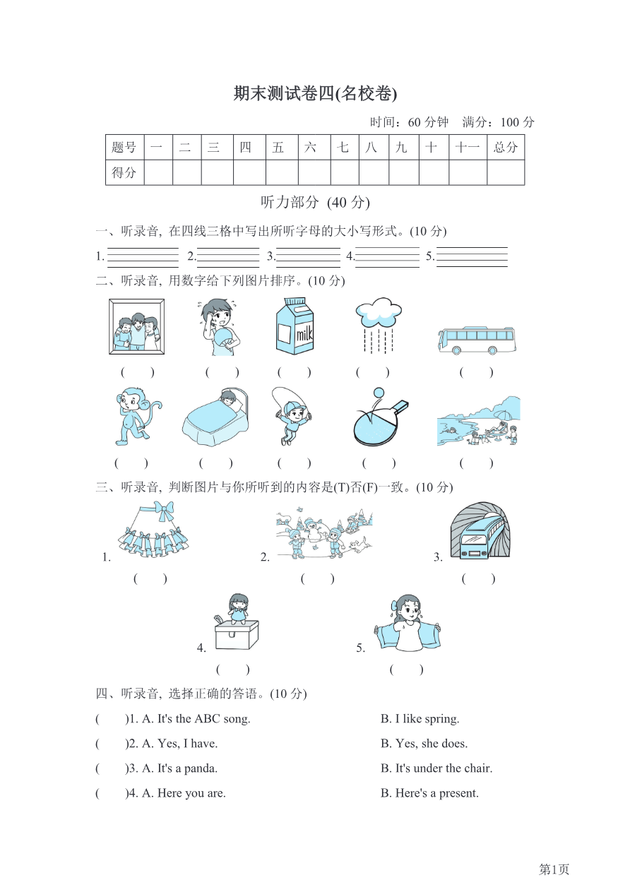 三年级下册英语外研版期末测试卷4(含答案)资料预览第 1 页