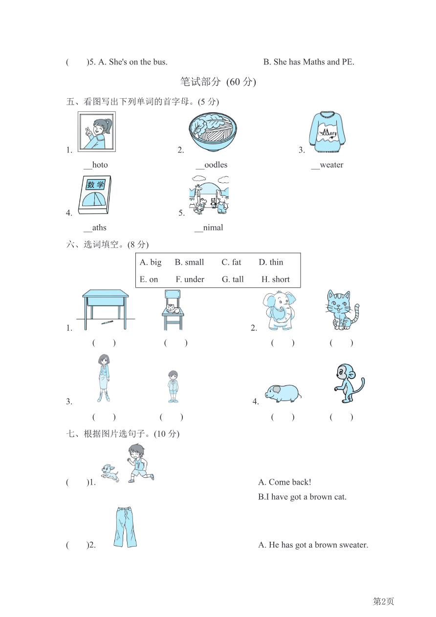 三年级下册英语外研版期末测试卷4(含答案)资料预览第 2 页