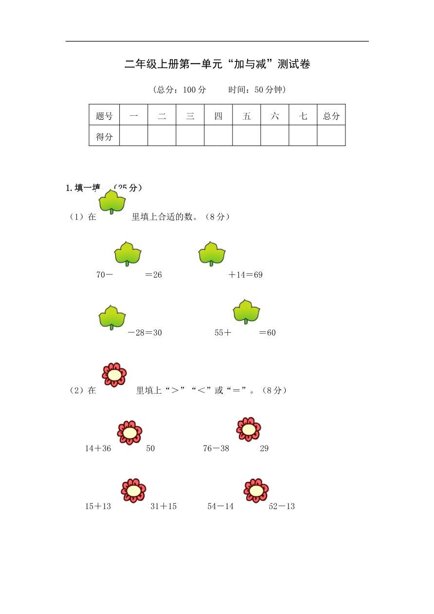 二年级数学(上册)第一单元《加与减》试卷.新北师大版资料预览第 1 页