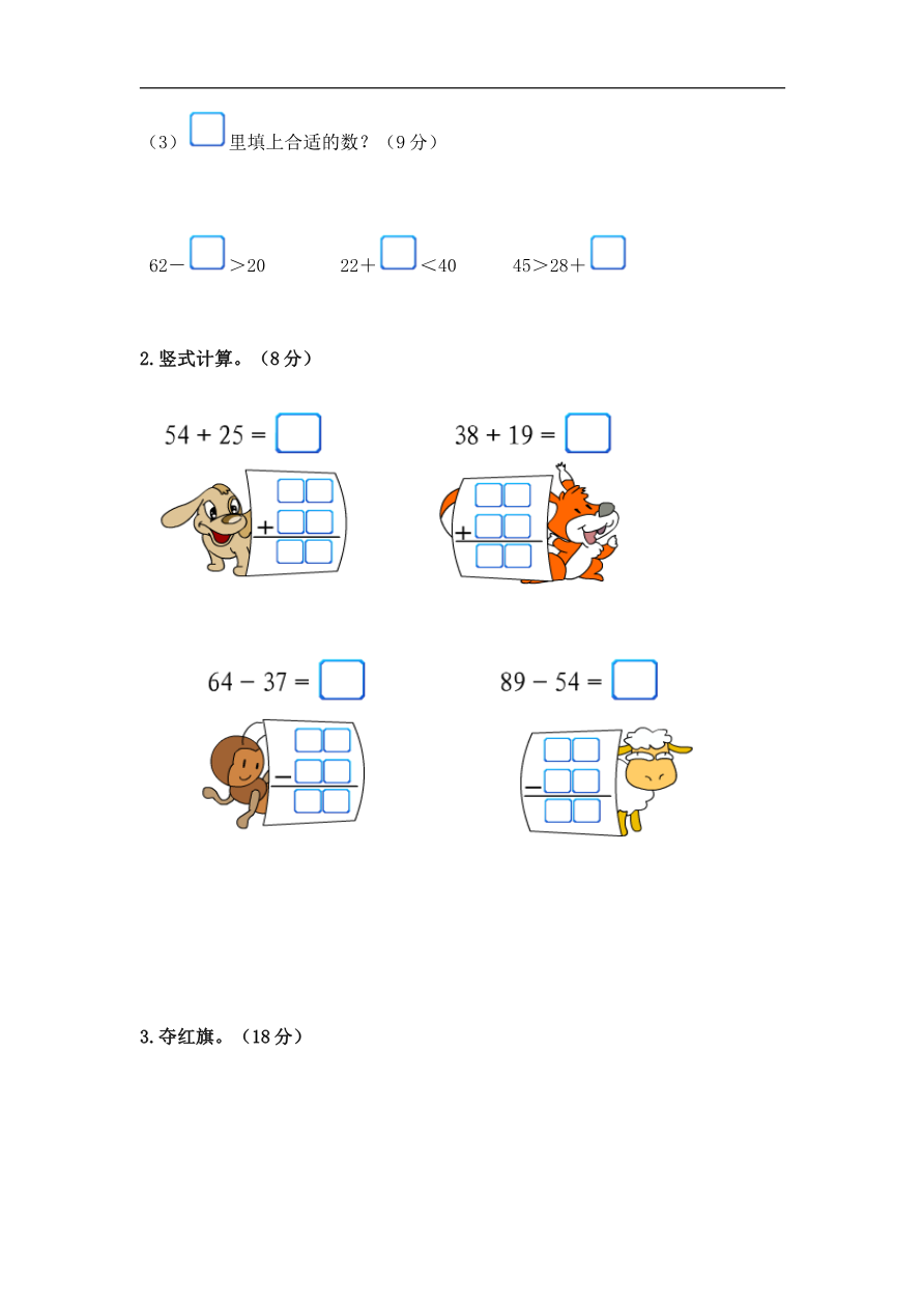 二年级数学(上册)第一单元《加与减》试卷.新北师大版资料预览第 2 页