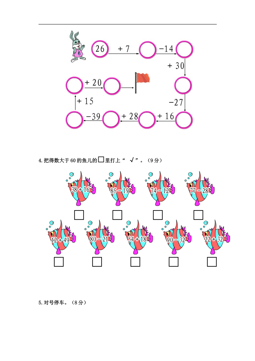 二年级数学(上册)第一单元《加与减》试卷.新北师大版资料预览第 3 页