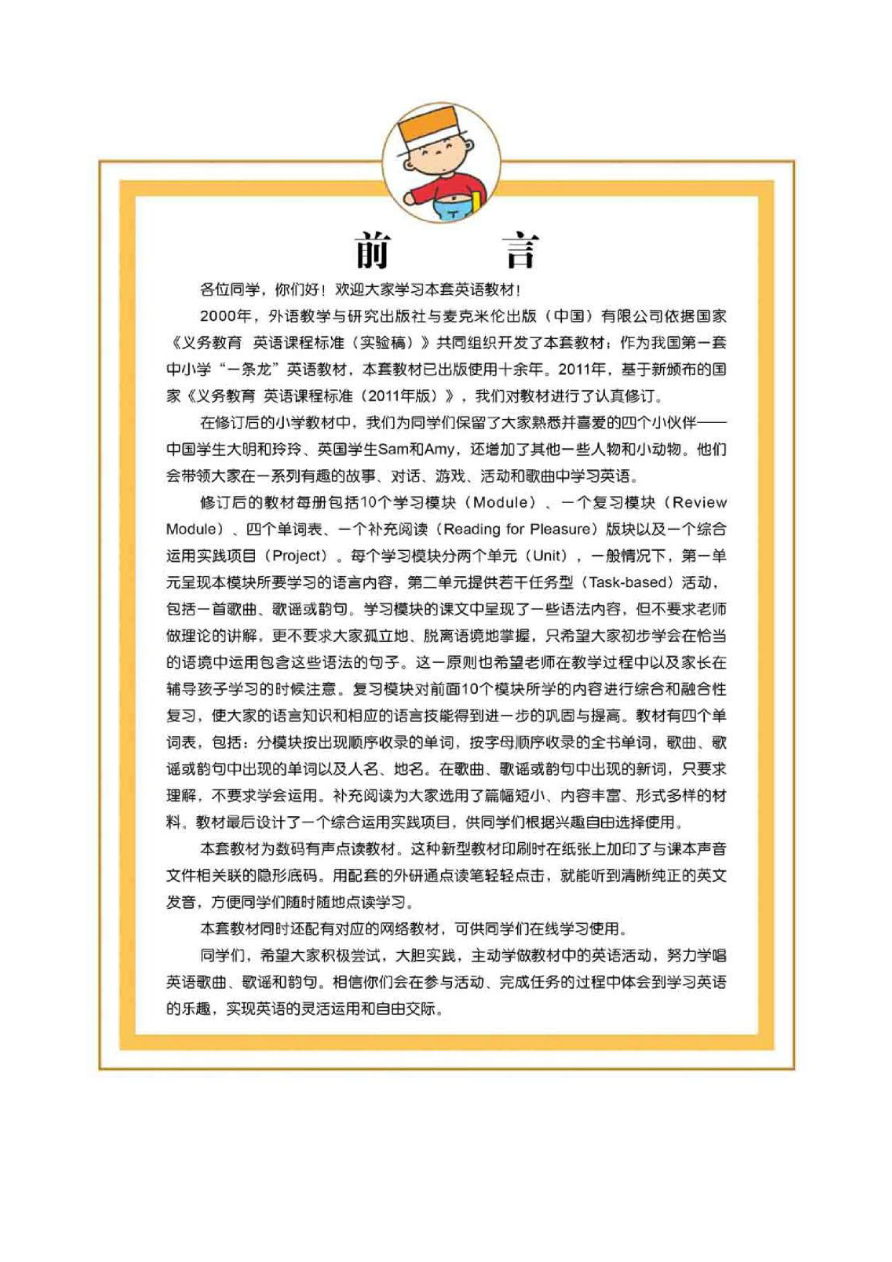外研版一起点小学英语三年级下册电子课本资料预览第 2 页