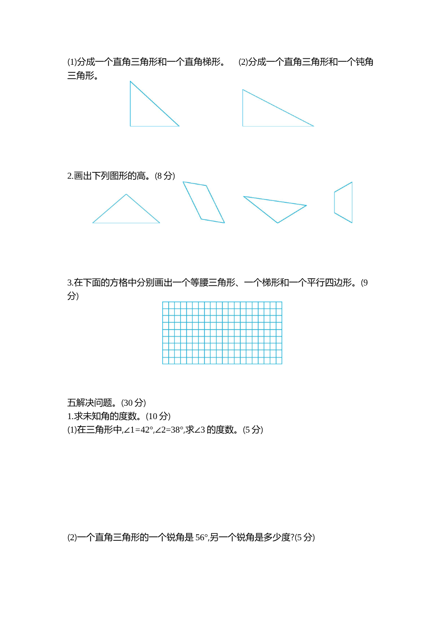 第四单元测试卷（2）资料预览第 2 页