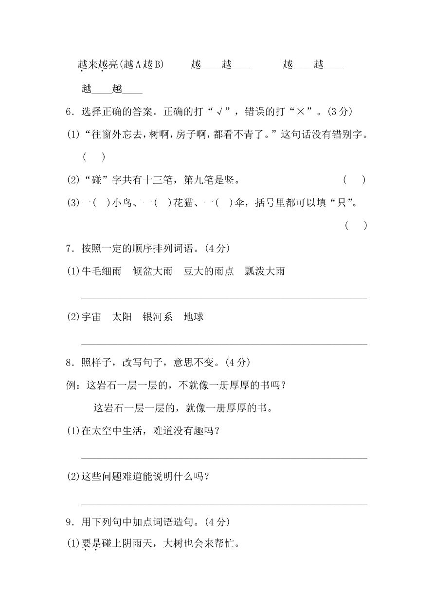 第六单元单元试卷资料预览第 2 页