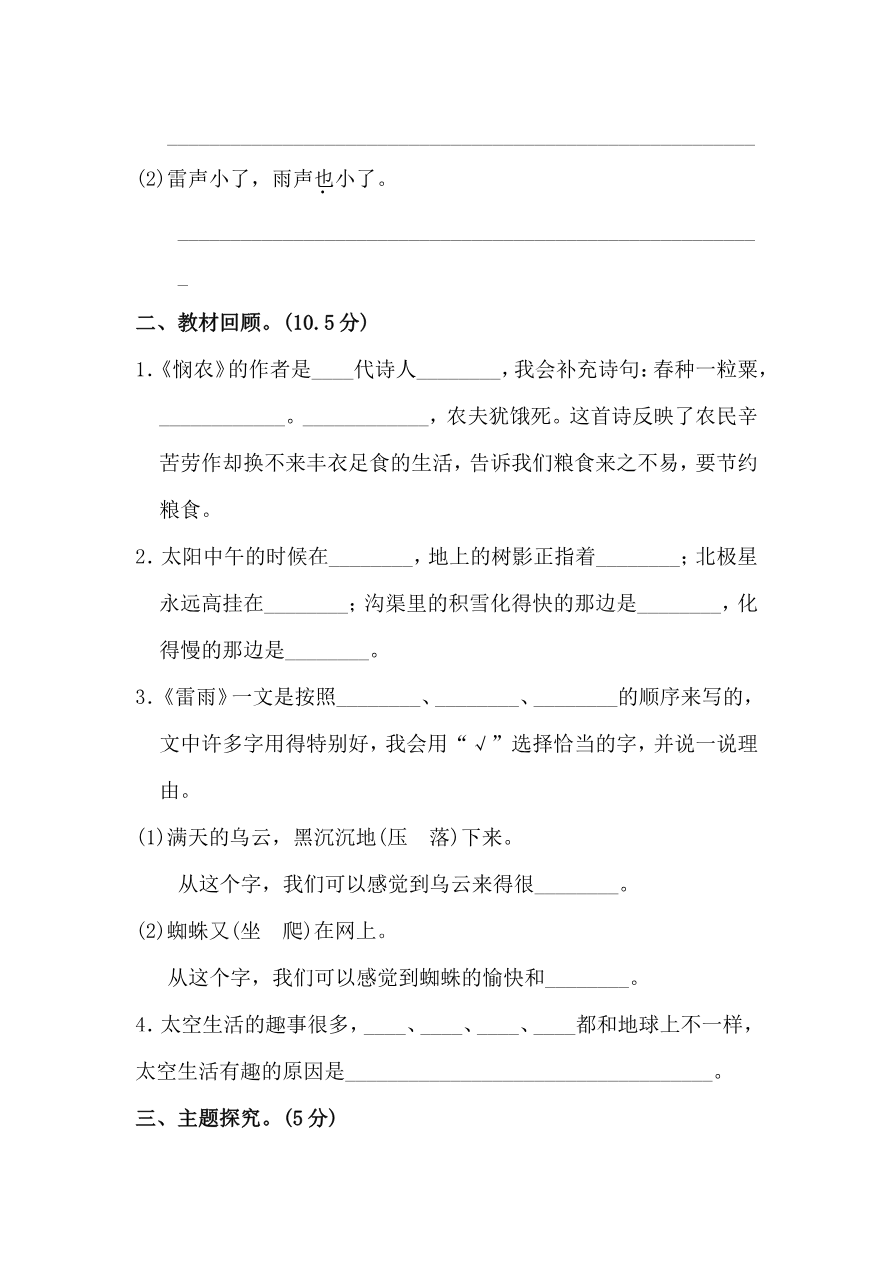 第六单元单元试卷资料预览第 3 页