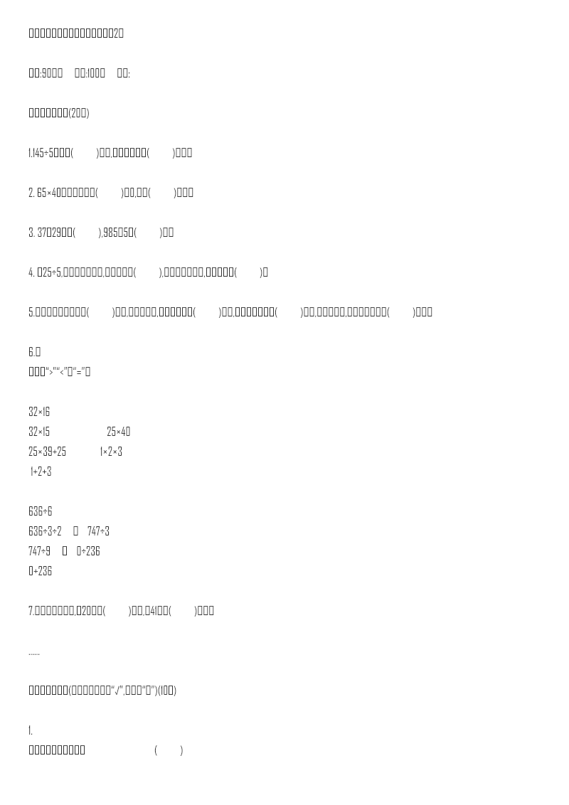 小学三年级下册(三下)北师大数学期中测试卷.2资料预览第 1 页