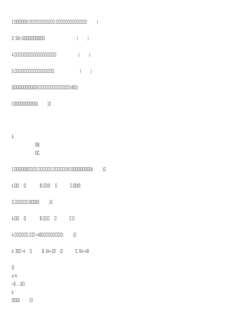 小学三年级下册(三下)北师大数学期中测试卷.2资料预览第 2 页