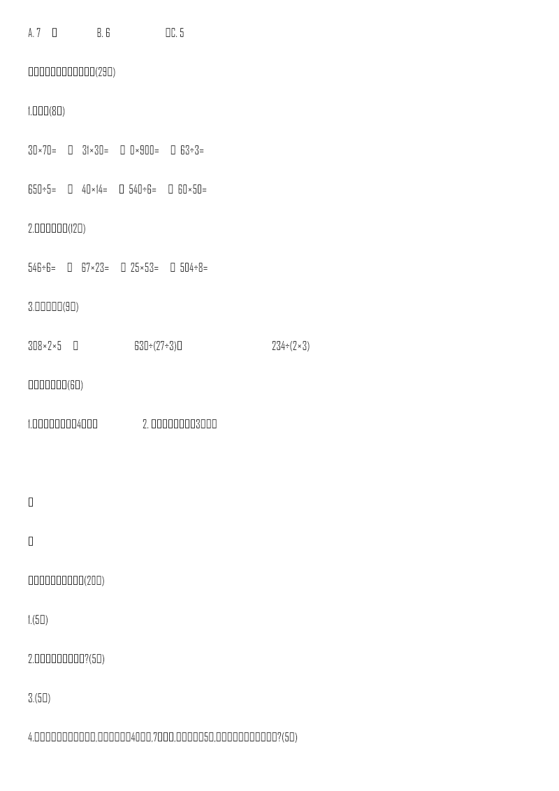 小学三年级下册(三下)北师大数学期中测试卷.2资料预览第 3 页