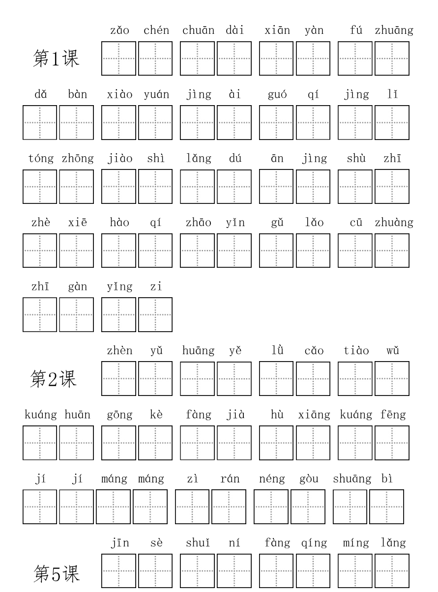 部编版小学三年级上册语文看拼音写词语资料预览第 1 页