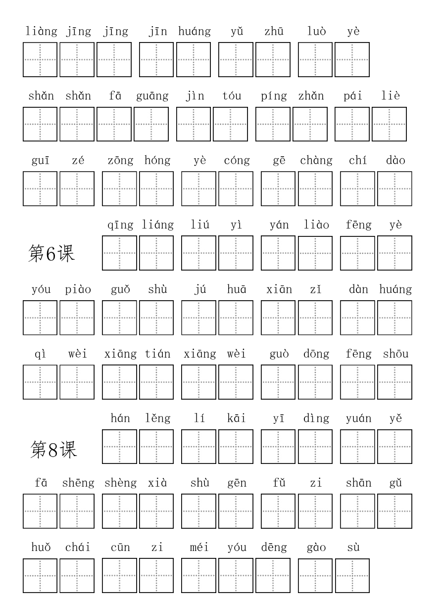 部编版小学三年级上册语文看拼音写词语资料预览第 2 页