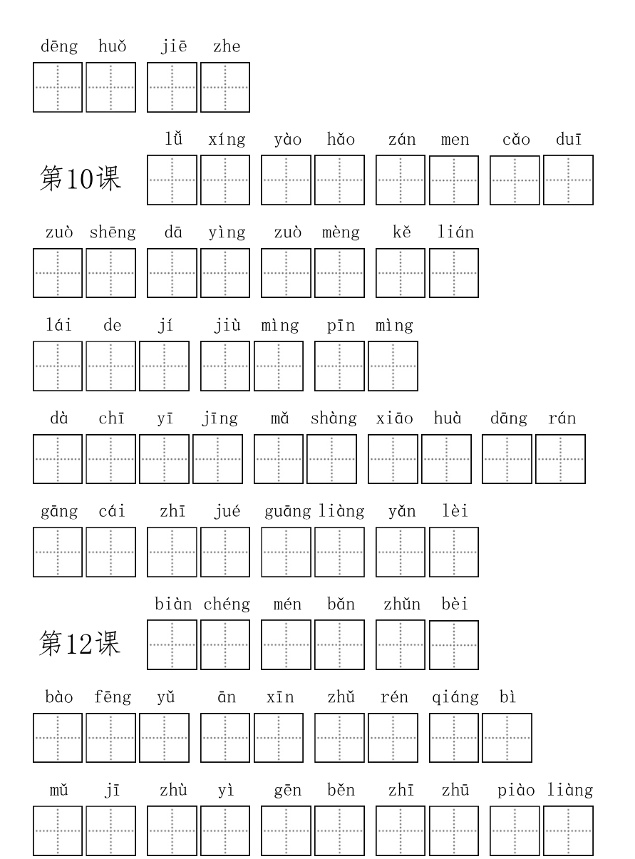 部编版小学三年级上册语文看拼音写词语资料预览第 3 页