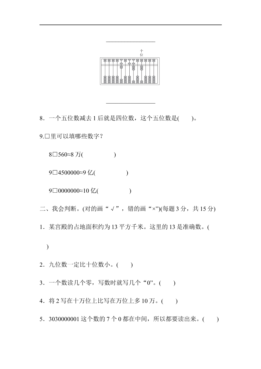 人教版四年级数学上册试卷、练习试卷（含答案）-教材过关卷(2)资料预览第 2 页