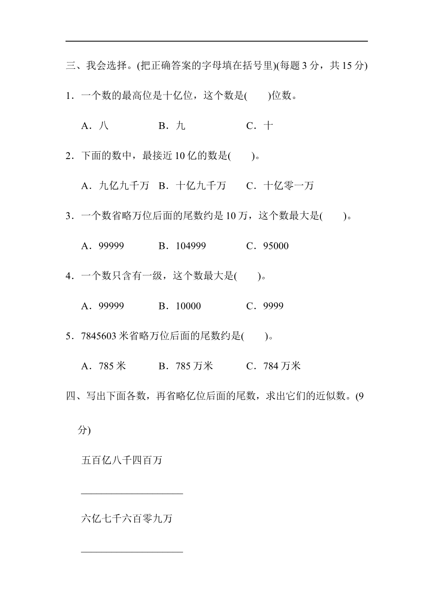 人教版四年级数学上册试卷、练习试卷（含答案）-教材过关卷(2)资料预览第 3 页