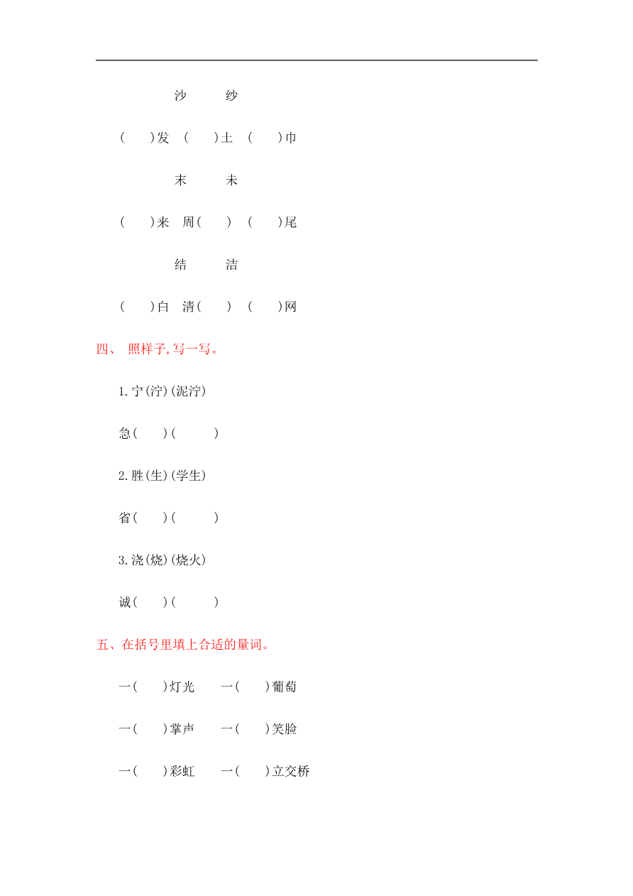 第四单元提升练习测试卷+参考答案资料预览第 2 页