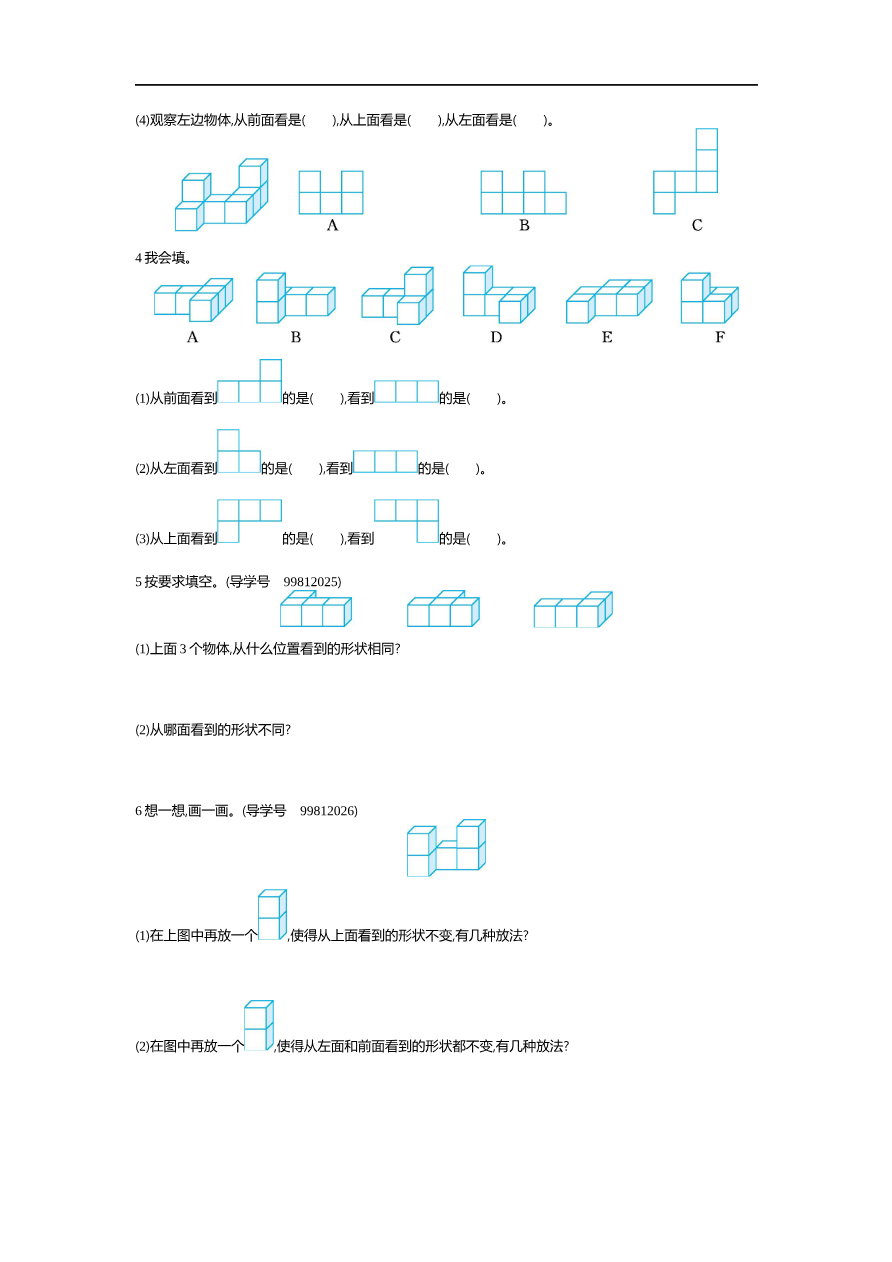 人教版四年级数学下册单元测试卷(含答案)-第2单元 观察物体(二):第二单元检测(2)资料预览第 2 页