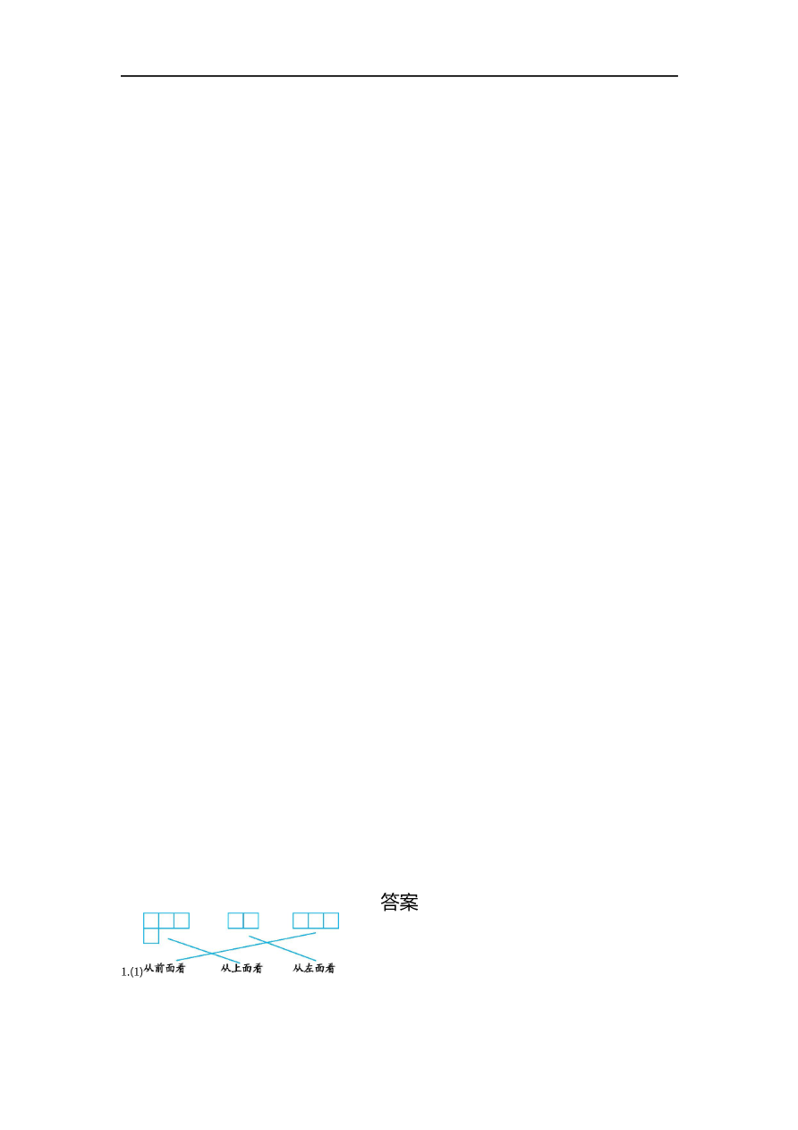 人教版四年级数学下册单元测试卷(含答案)-第2单元 观察物体(二):第二单元检测(2)资料预览第 3 页