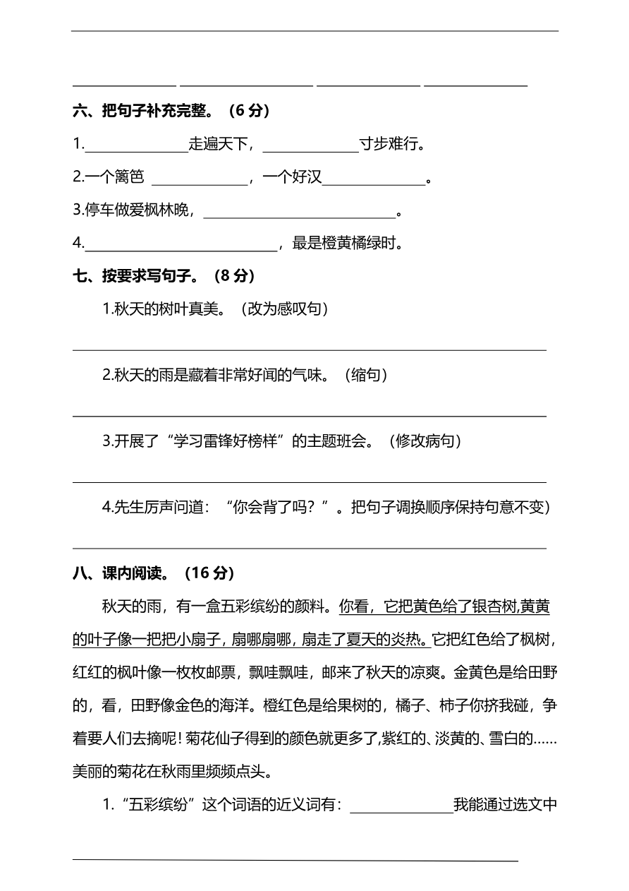 部编版小学语文3年级上册期中检测卷(八)及答案资料预览第 2 页