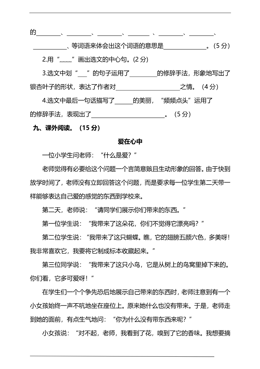部编版小学语文3年级上册期中检测卷(八)及答案资料预览第 3 页