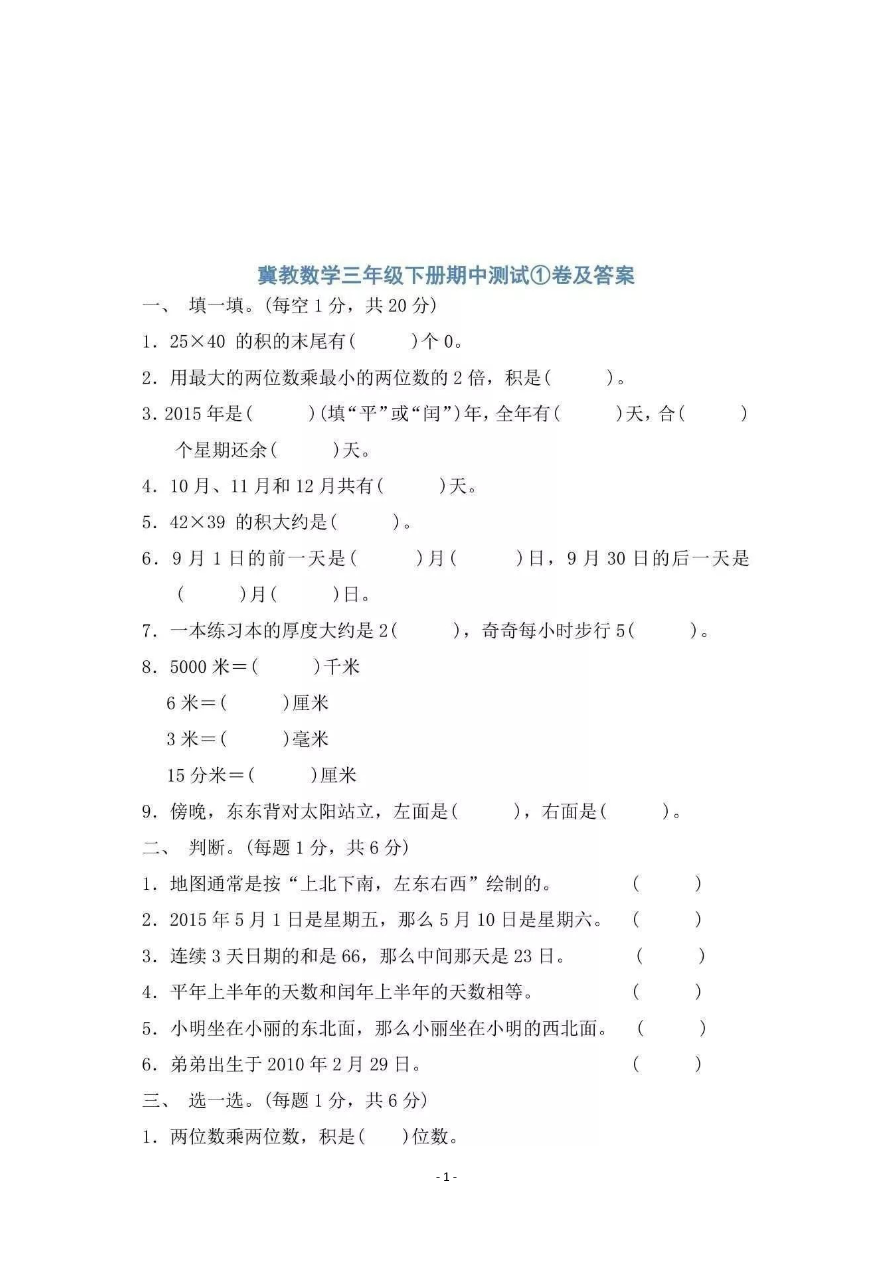 期中检测卷4资料预览第 1 页