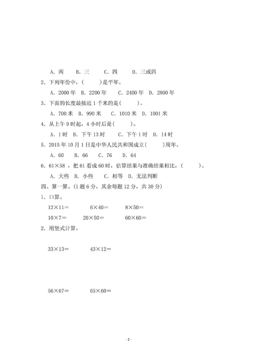 期中检测卷4资料预览第 2 页