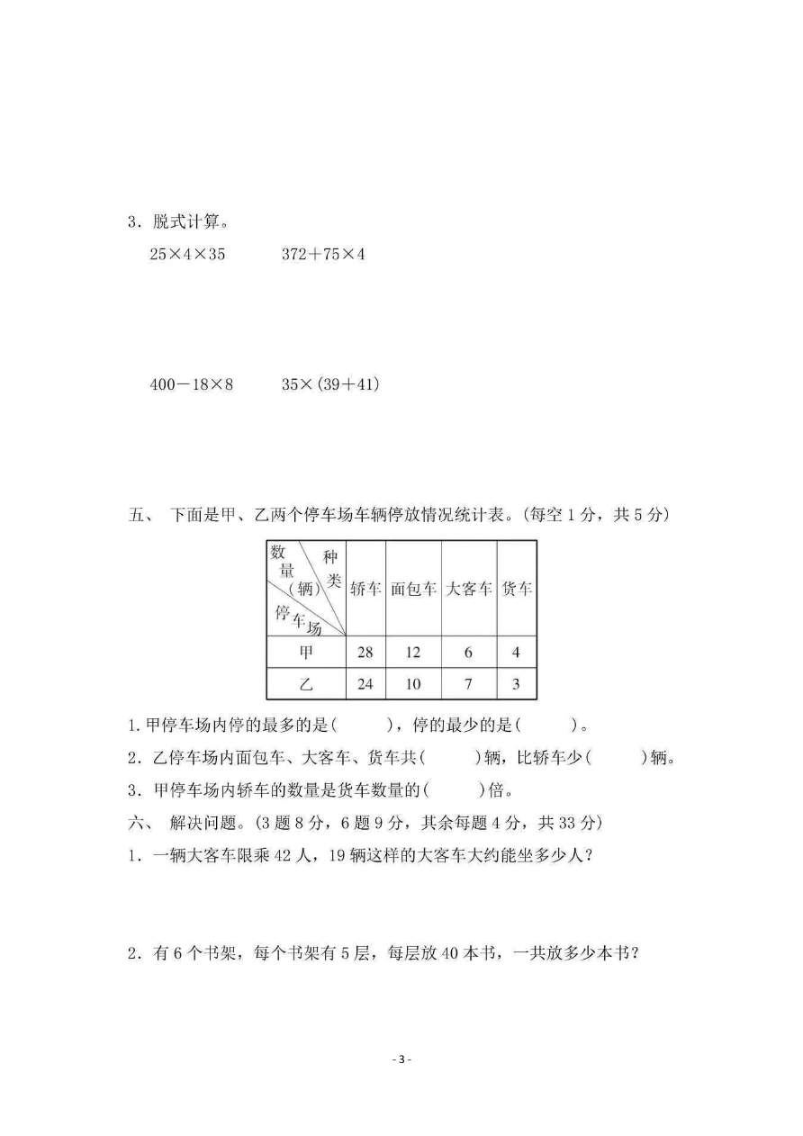 期中检测卷4资料预览第 3 页