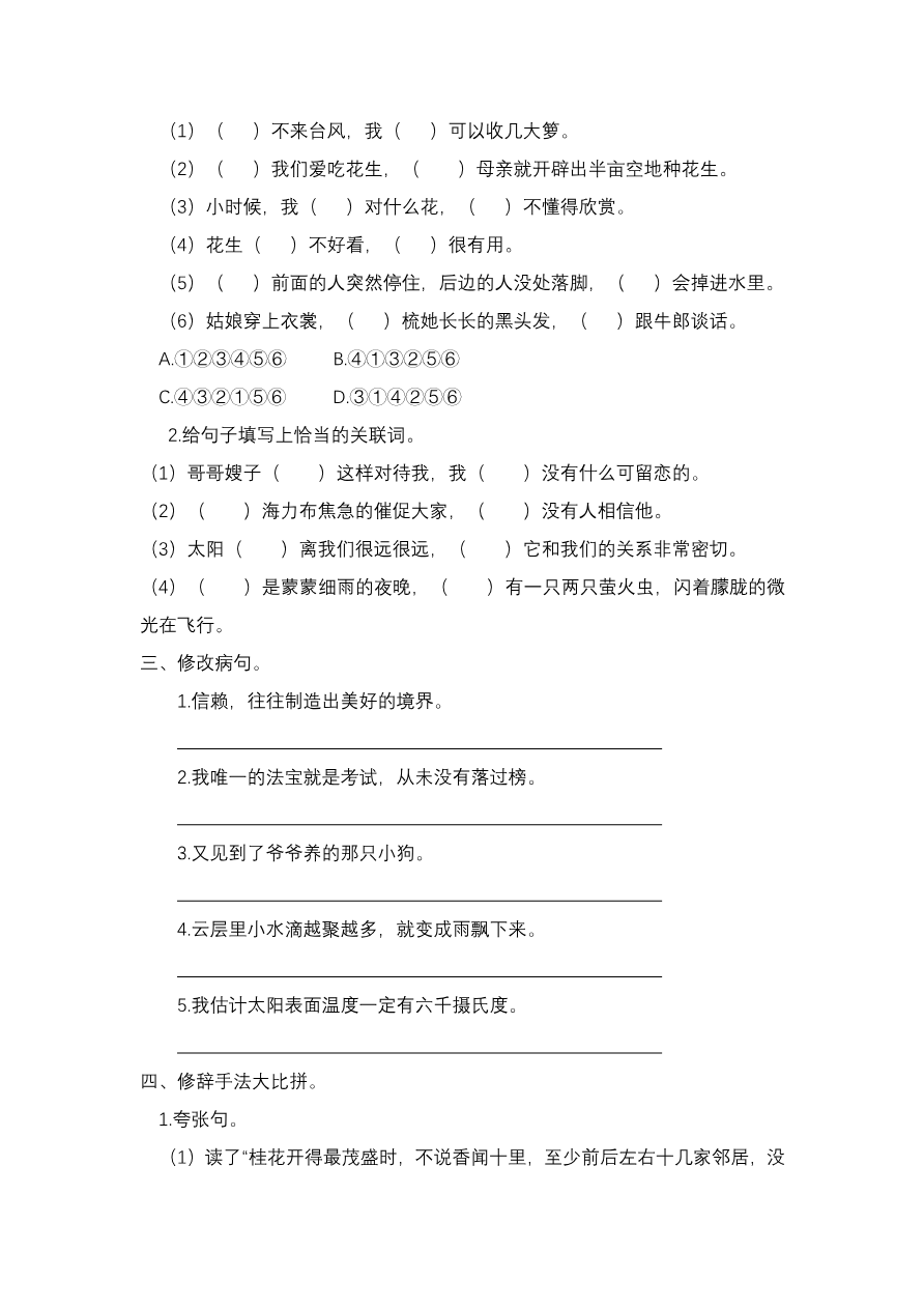 统编版语文5年级(上册)专项训练——句子(含答案)资料预览第 2 页