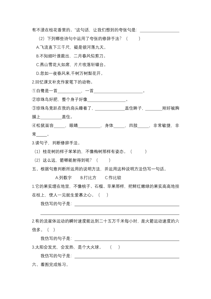 统编版语文5年级(上册)专项训练——句子(含答案)资料预览第 3 页