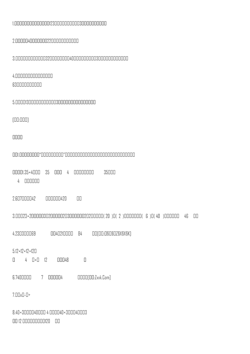 三年级上册数学一课一练-加油站1.3   笔算两三位数乘一位数（不进位）（1）-苏教版资料预览第 2 页