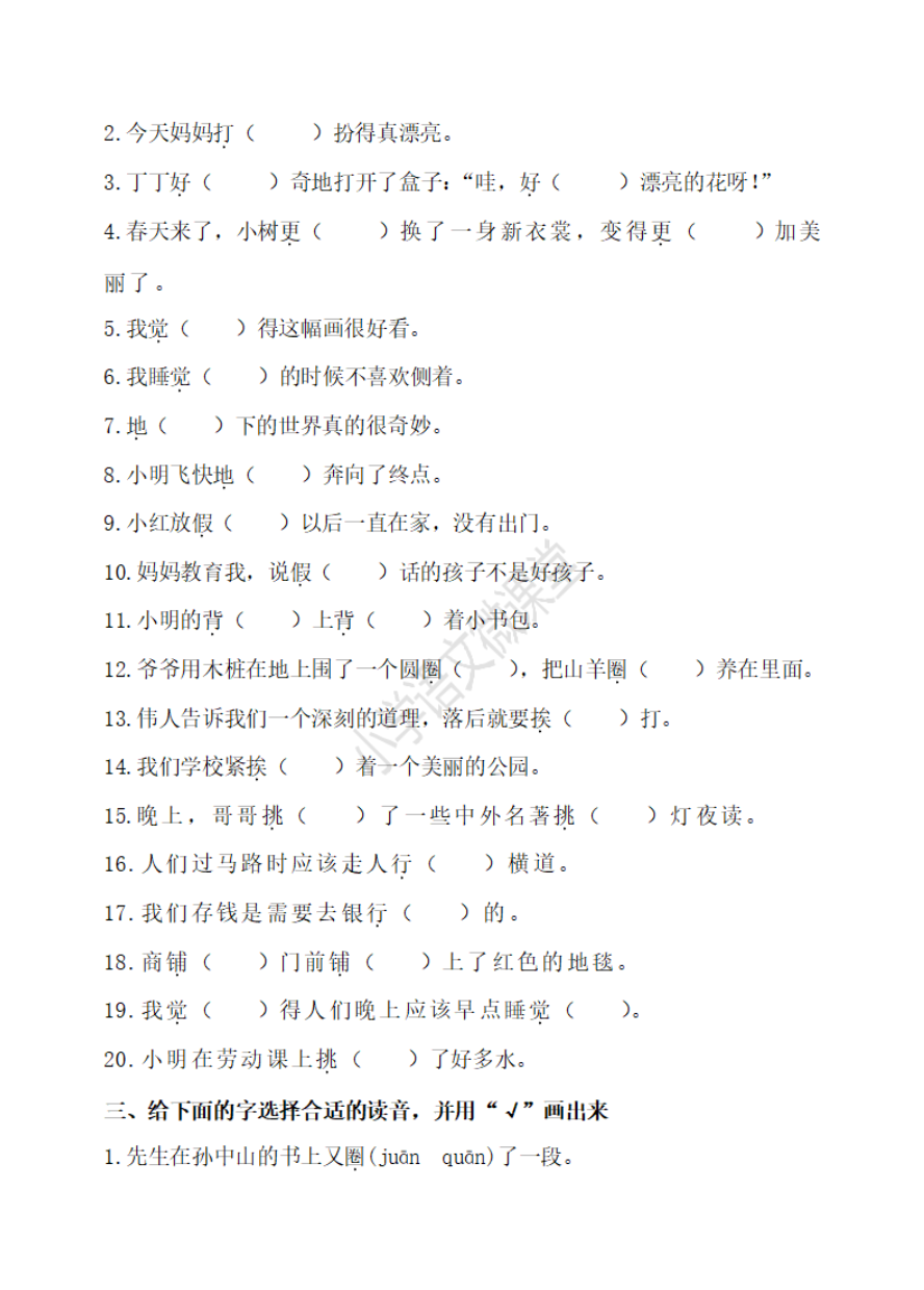 小学三年级上册语文多音字专项练习题含答案资料预览第 2 页