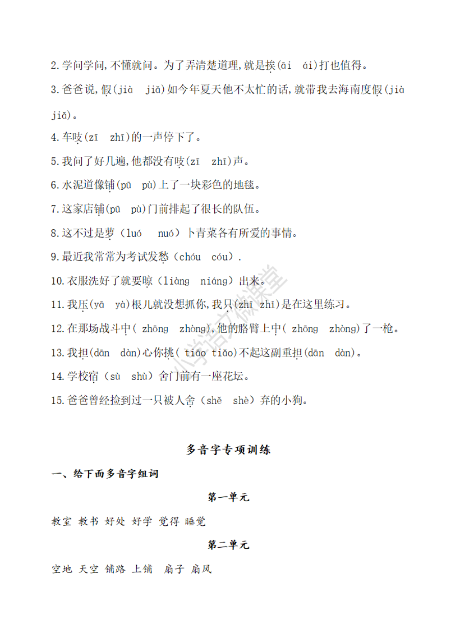 小学三年级上册语文多音字专项练习题含答案资料预览第 3 页
