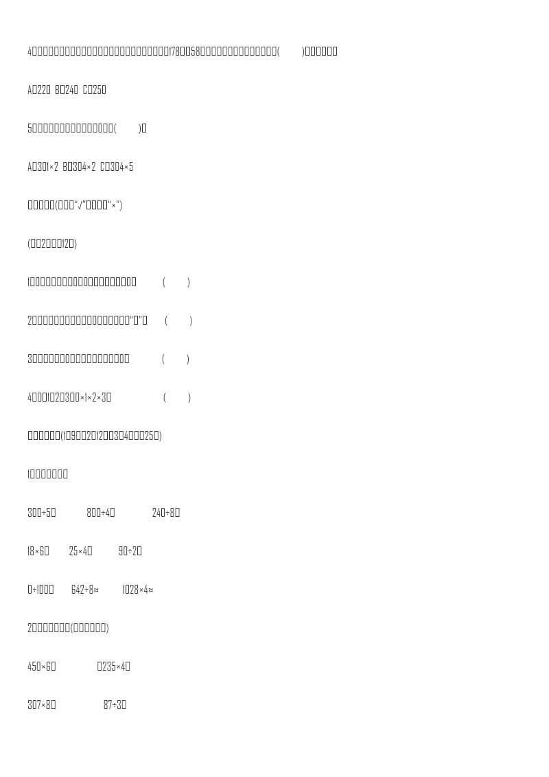 三上期中检测卷资料预览第 3 页