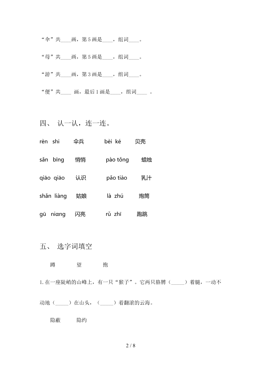 2023年部编版二年级语文下册期末试卷附答案资料预览第 2 页