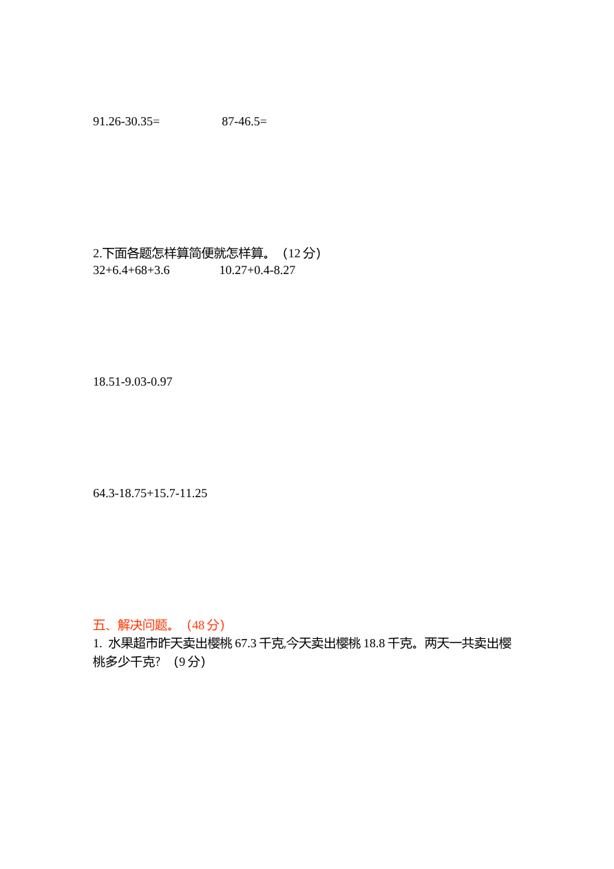 新北师大版小学四年级下册数学第一单元测试卷及答案资料预览第 2 页