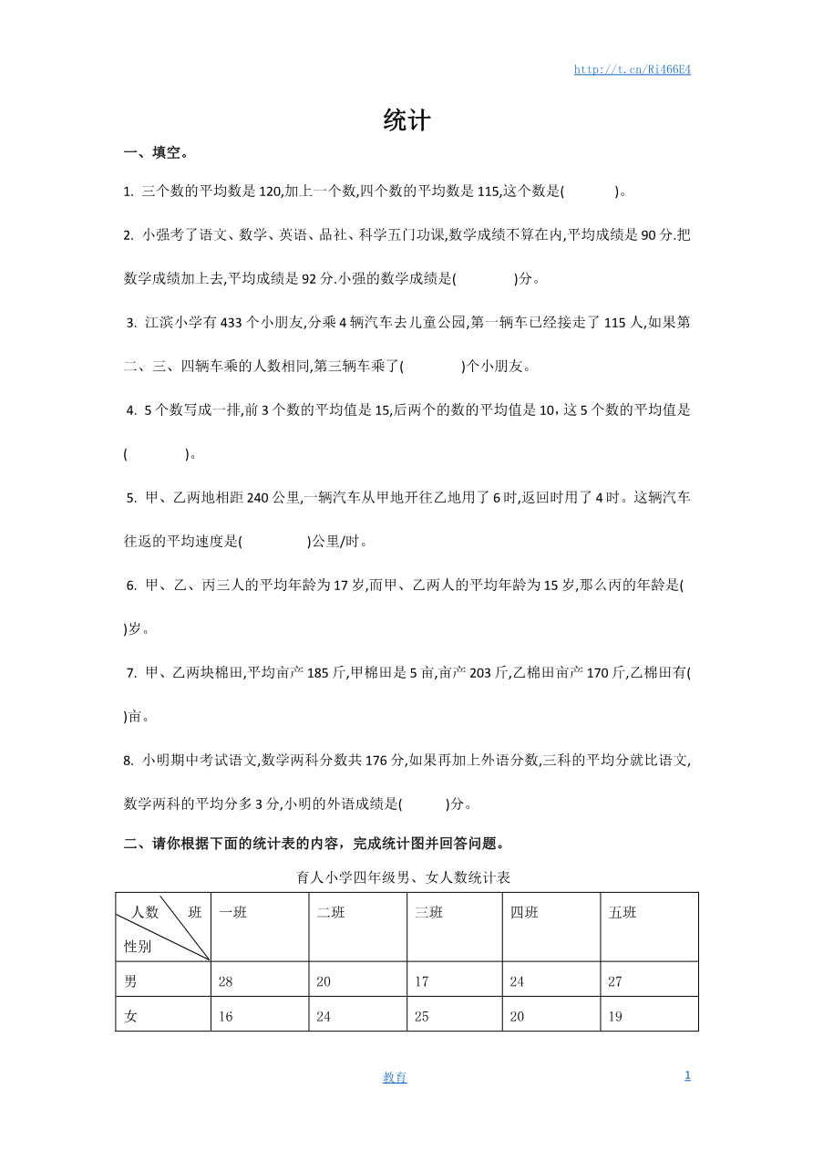 通用版数学六年级下册总复习专题:统计4 含答案资料预览第 1 页
