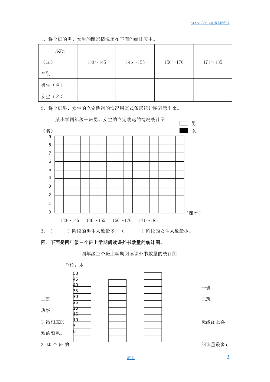通用版数学六年级下册总复习专题:统计4 含答案资料预览第 3 页