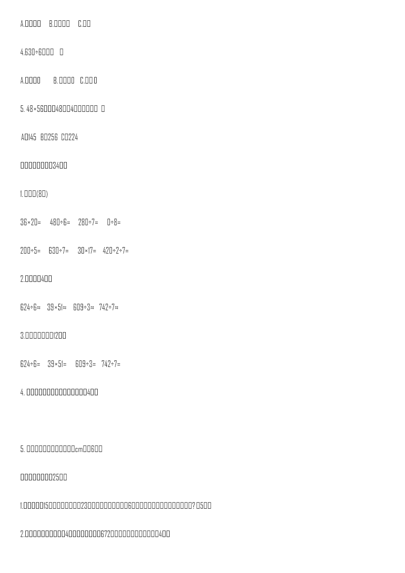 小学三年级下册西师版数学期中考试试卷.2+参考答案资料预览第 3 页