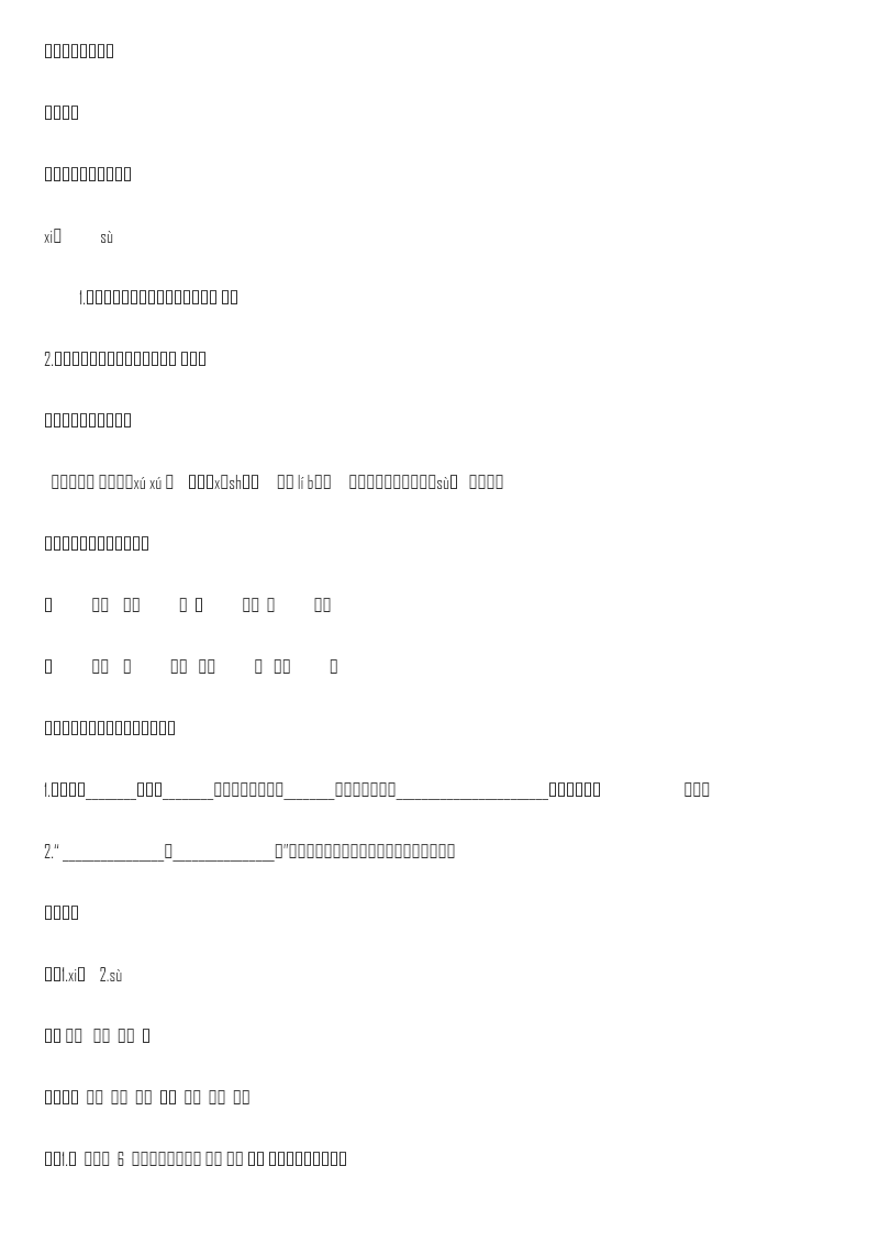 四年级下册下课时练习(一课一练含答案)第一单元-1 古诗词三首课时练资料预览第 1 页
