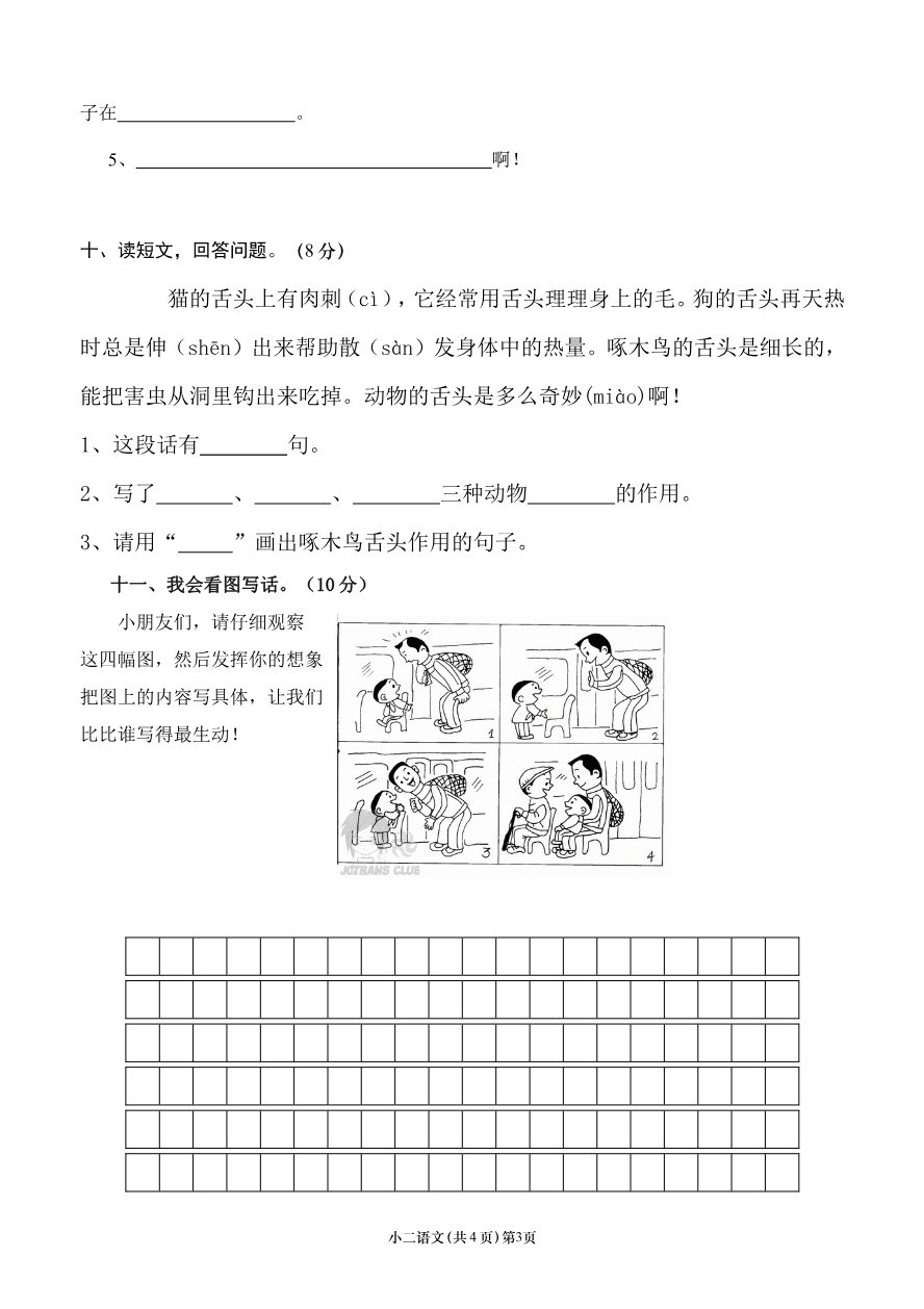 期末考试试卷和答案资料预览第 3 页
