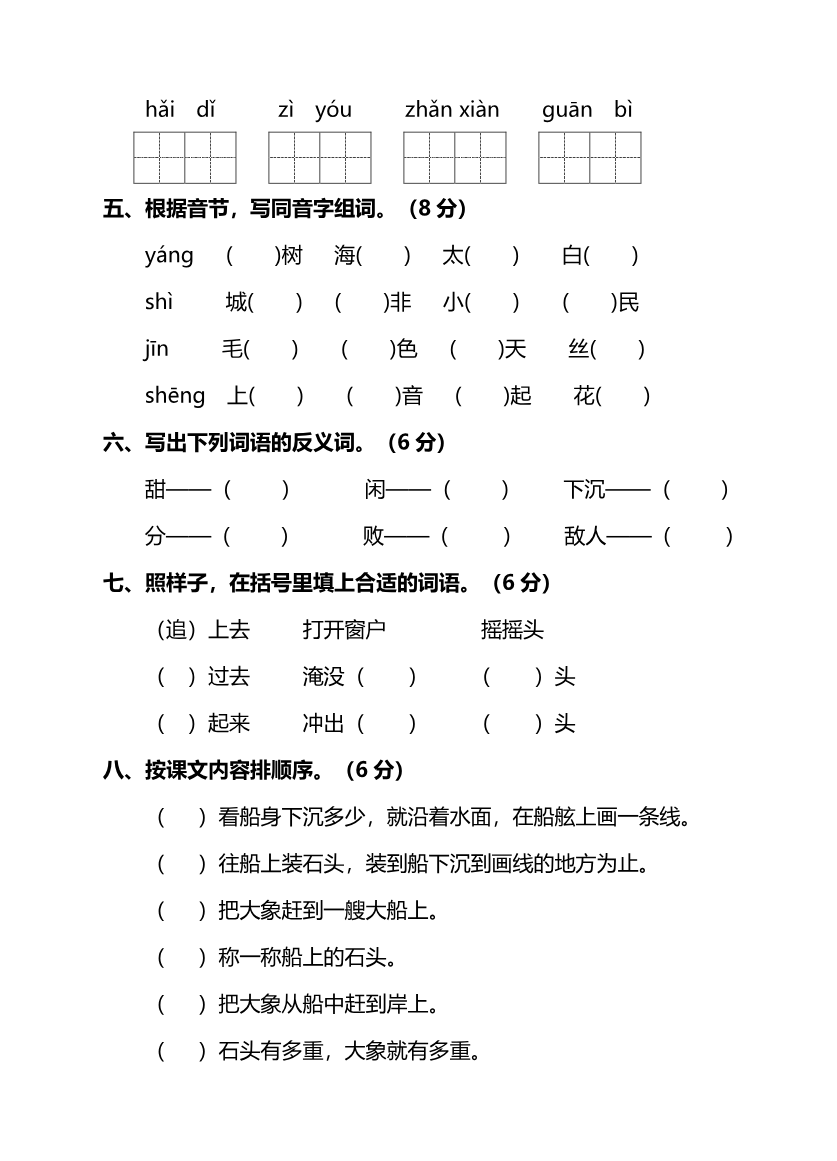 部编版小学语文2年级上册期中检测卷（十）及答案资料预览第 2 页
