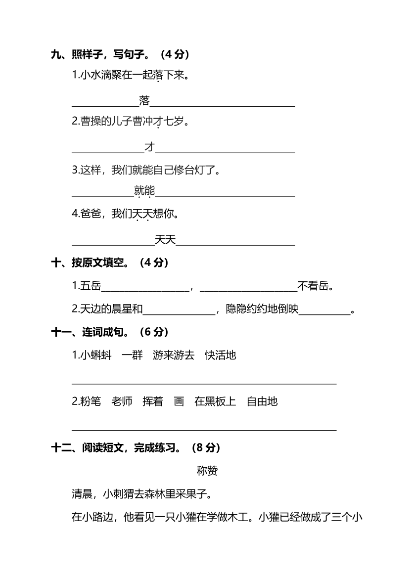 部编版小学语文2年级上册期中检测卷（十）及答案资料预览第 3 页
