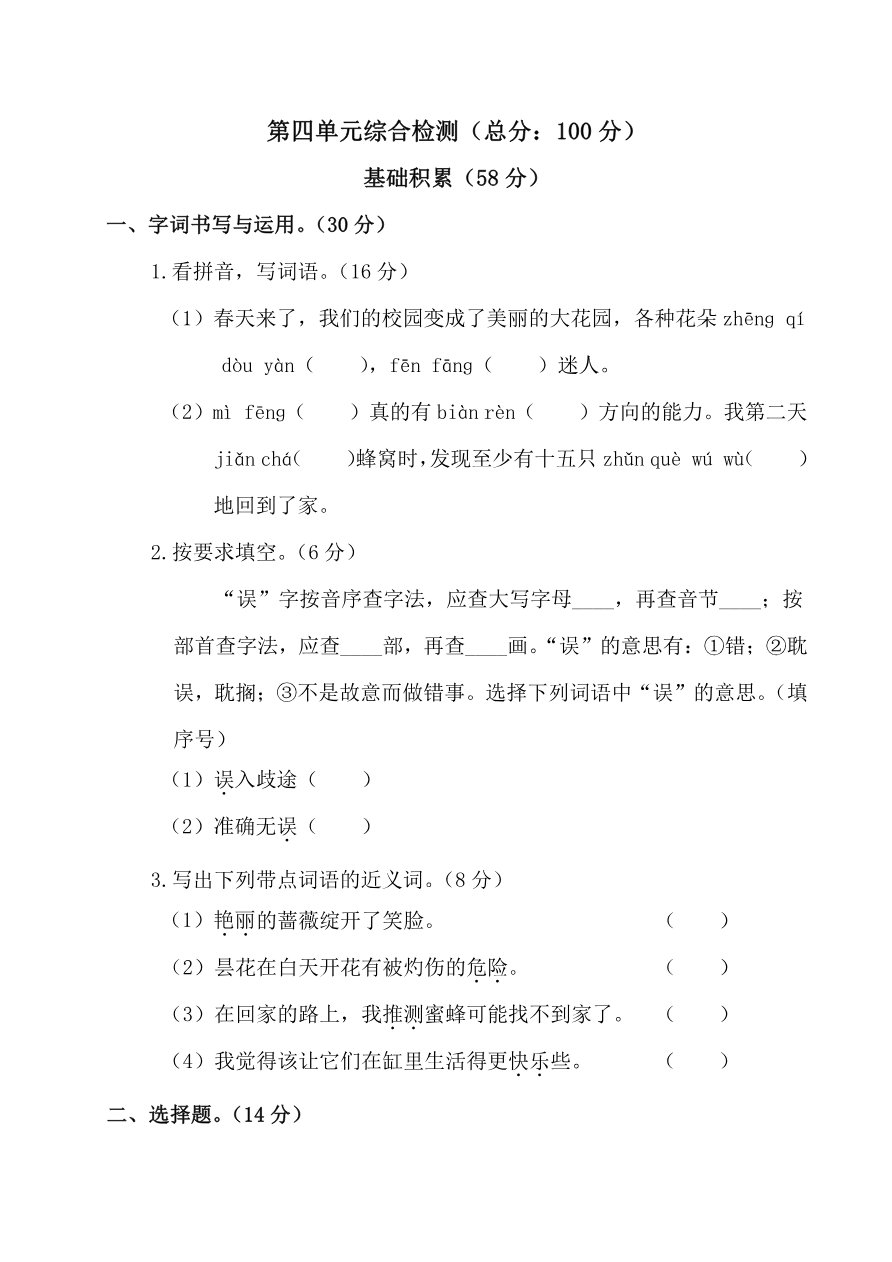 部编版三年级语文下册第四单元测试卷资料预览第 1 页