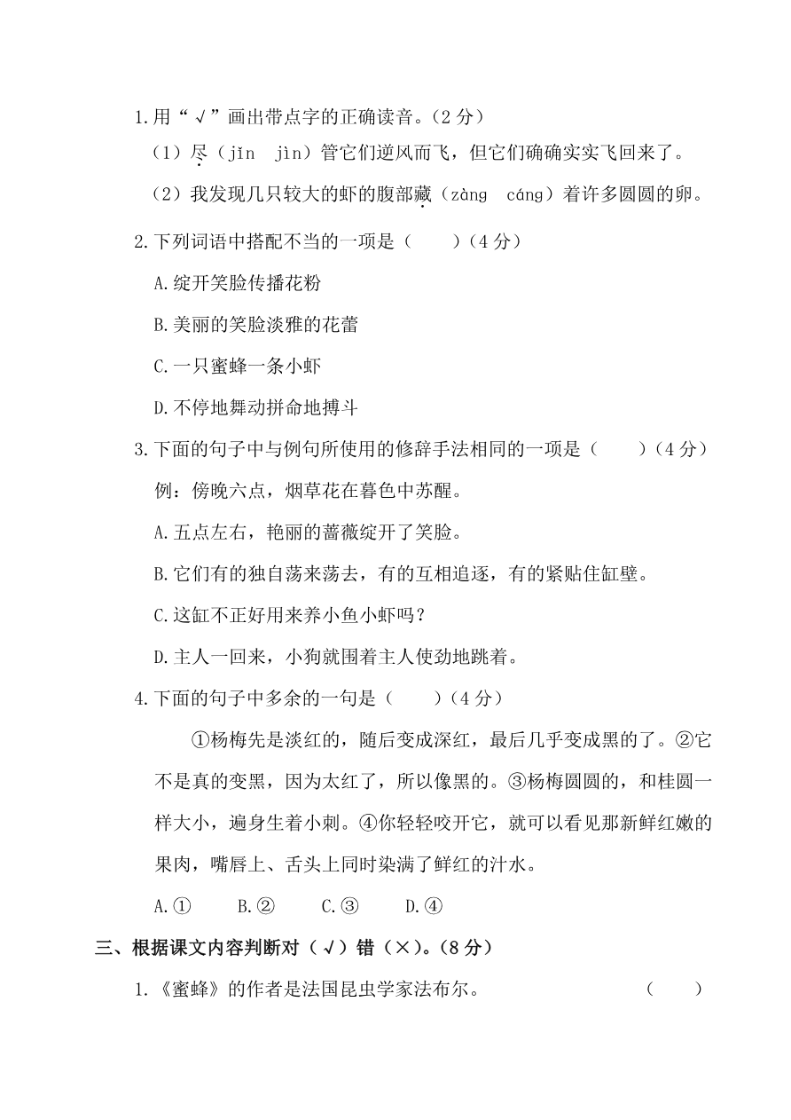 部编版三年级语文下册第四单元测试卷资料预览第 2 页