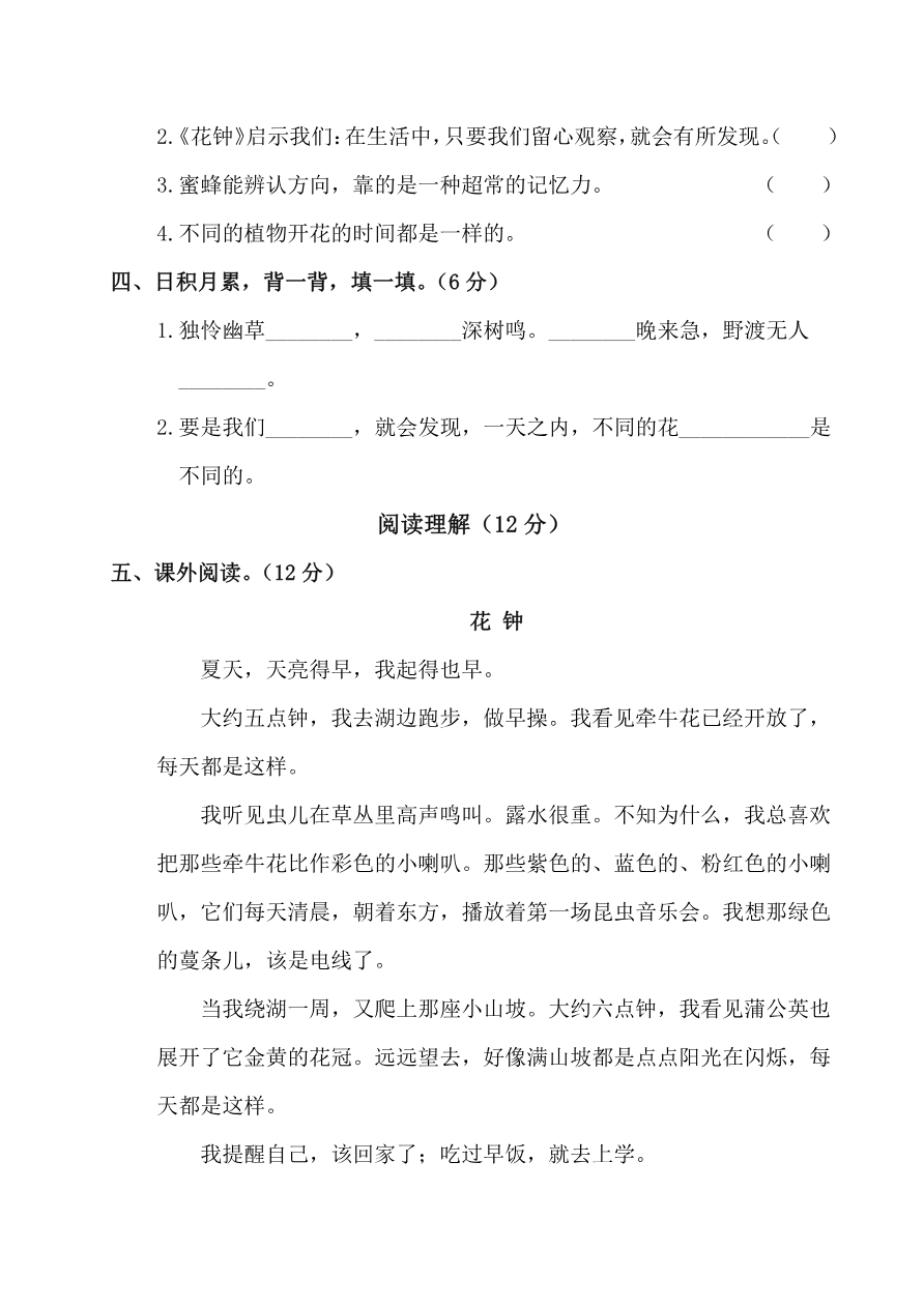 部编版三年级语文下册第四单元测试卷资料预览第 3 页