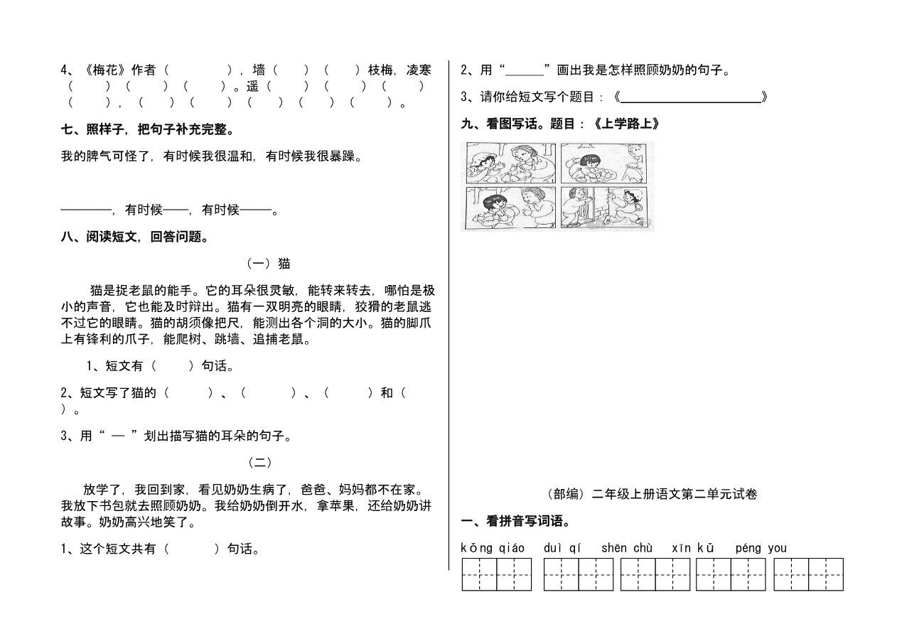 部编版二年级上册语文试卷全册资料预览第 2 页