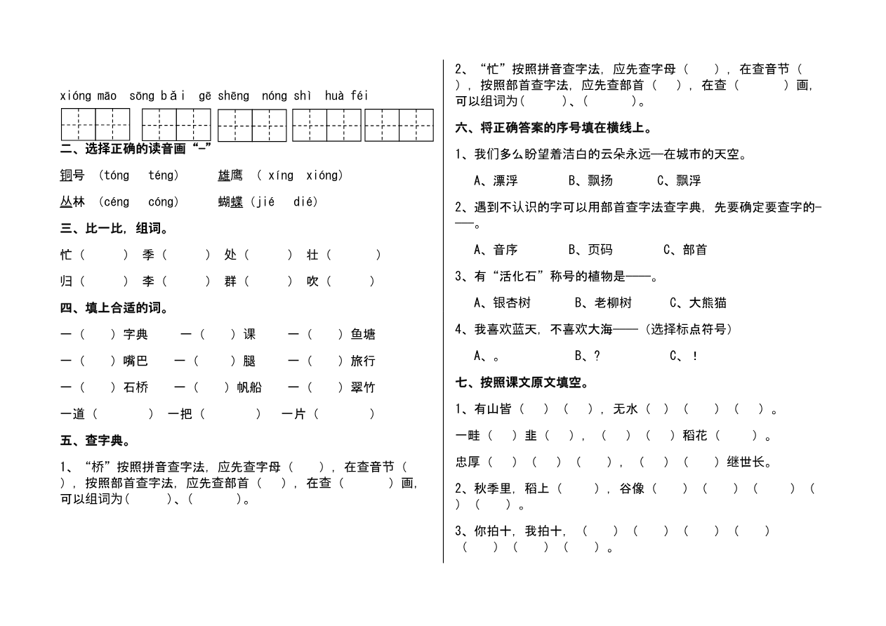 部编版二年级上册语文试卷全册资料预览第 3 页